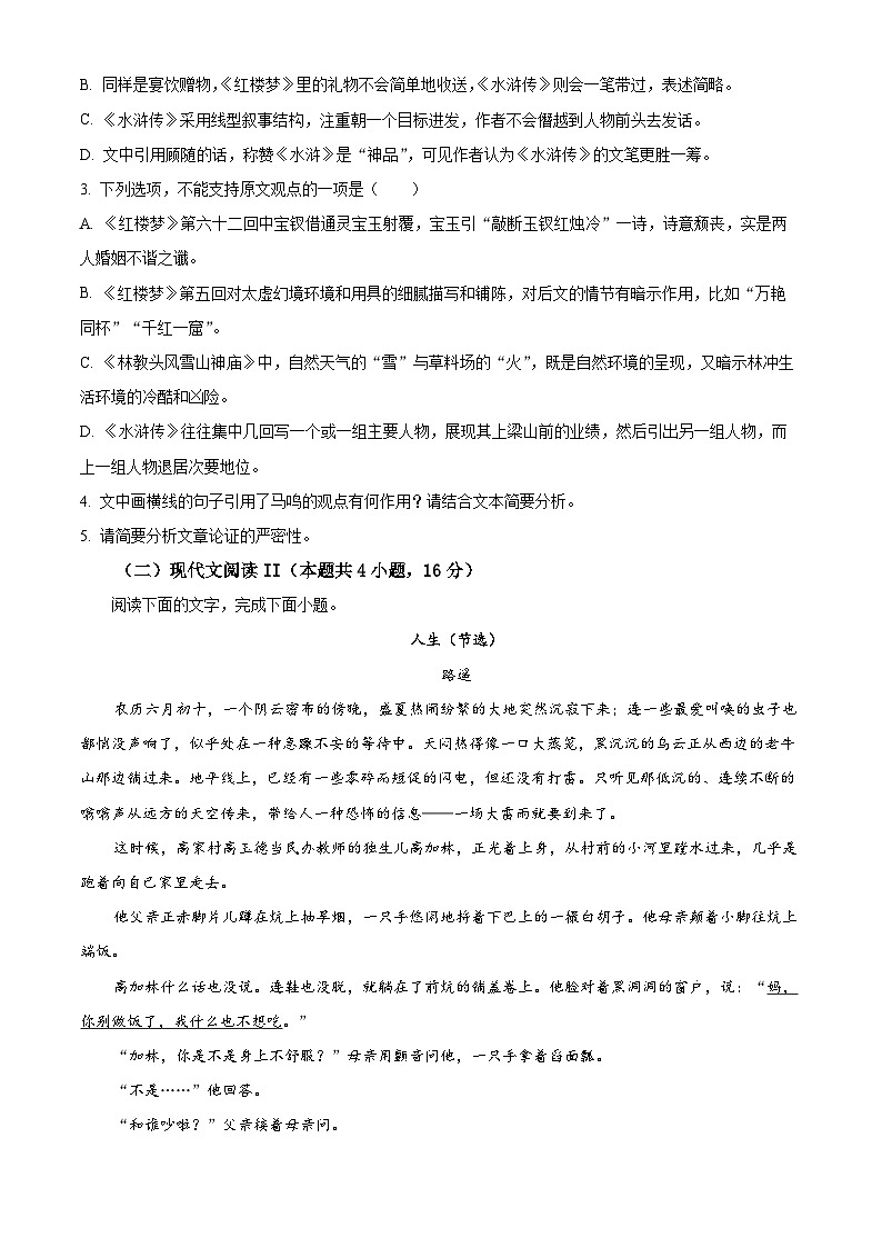 内蒙古包头市包钢一中2023-2024学年高一下学期期中考试语文试题(原卷版+解析版)03