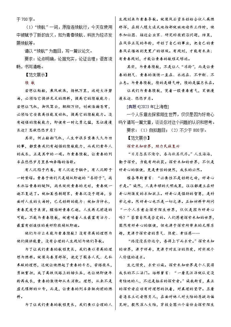 【写作指导】2024年高考语文作文 考点2 考场议论文提分攻略 (讲义)第3页