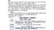 高中语文人教统编版选择性必修 上册第一单元1 中国人民站起来了一等奖教学设计