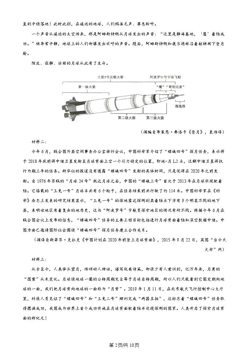2024年全国高考真题新课标Ⅱ卷语文试卷及答案解析02