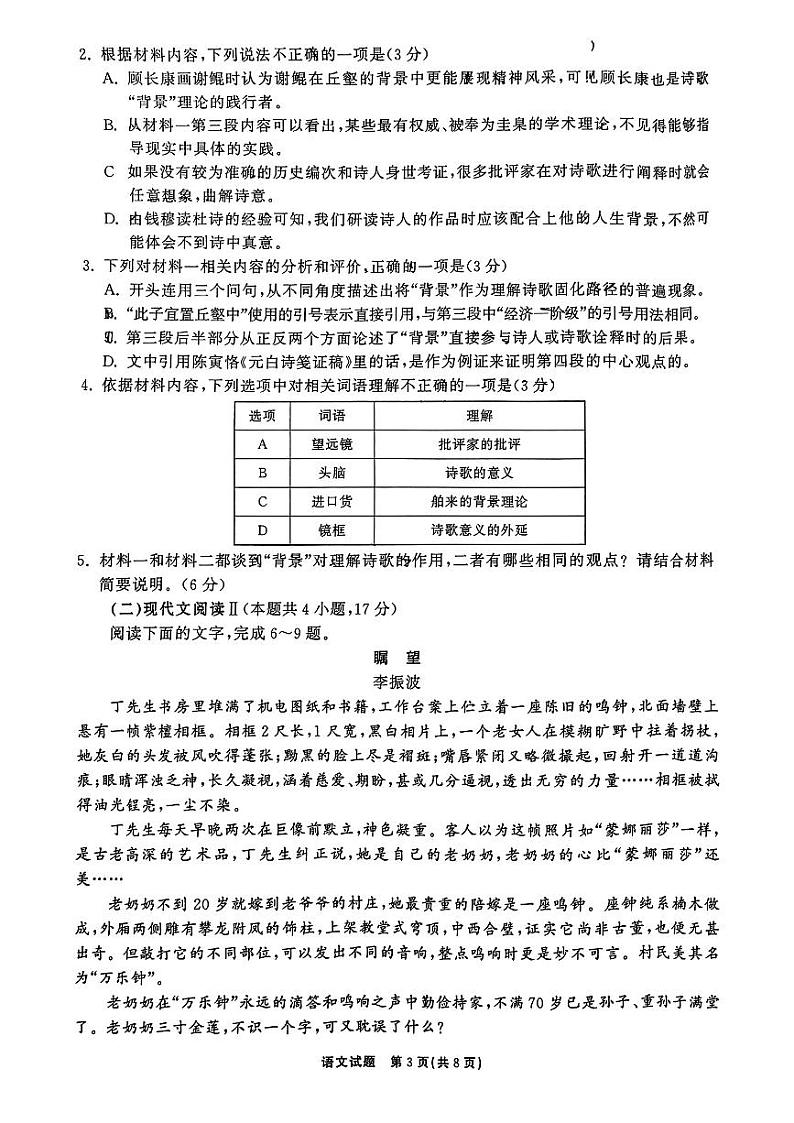 2024届山东省齐鲁名校大联考高三第四次学业质量联合检测语文试题第3页
