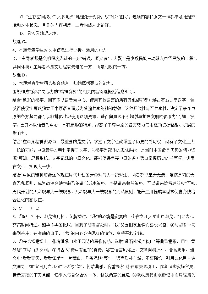 2024届高三九省联考模式模拟试题(十)(全解全析)第2页
