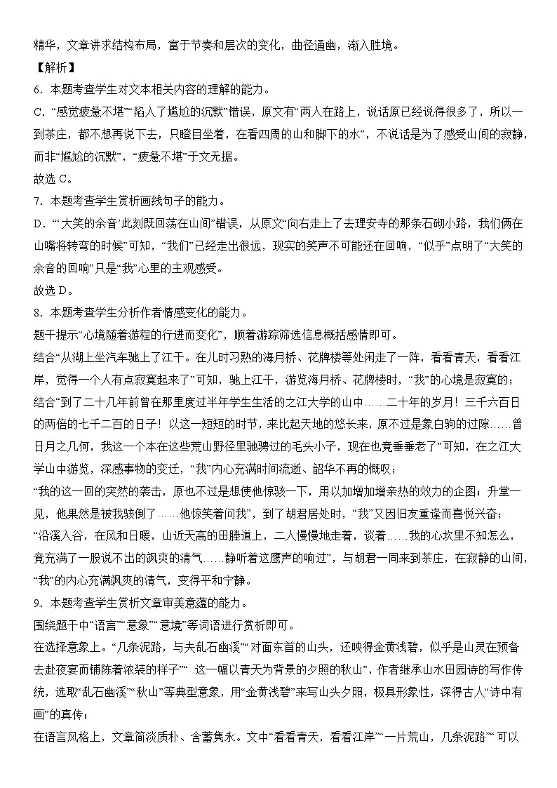 2024届高三九省联考模式模拟试题(十)(全解全析)第3页