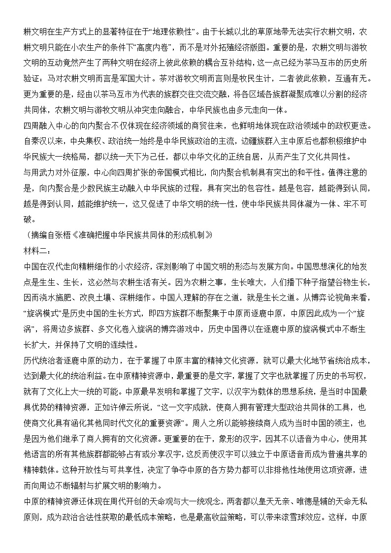 2024届高三九省联考模式模拟试题(十)(试卷)第2页