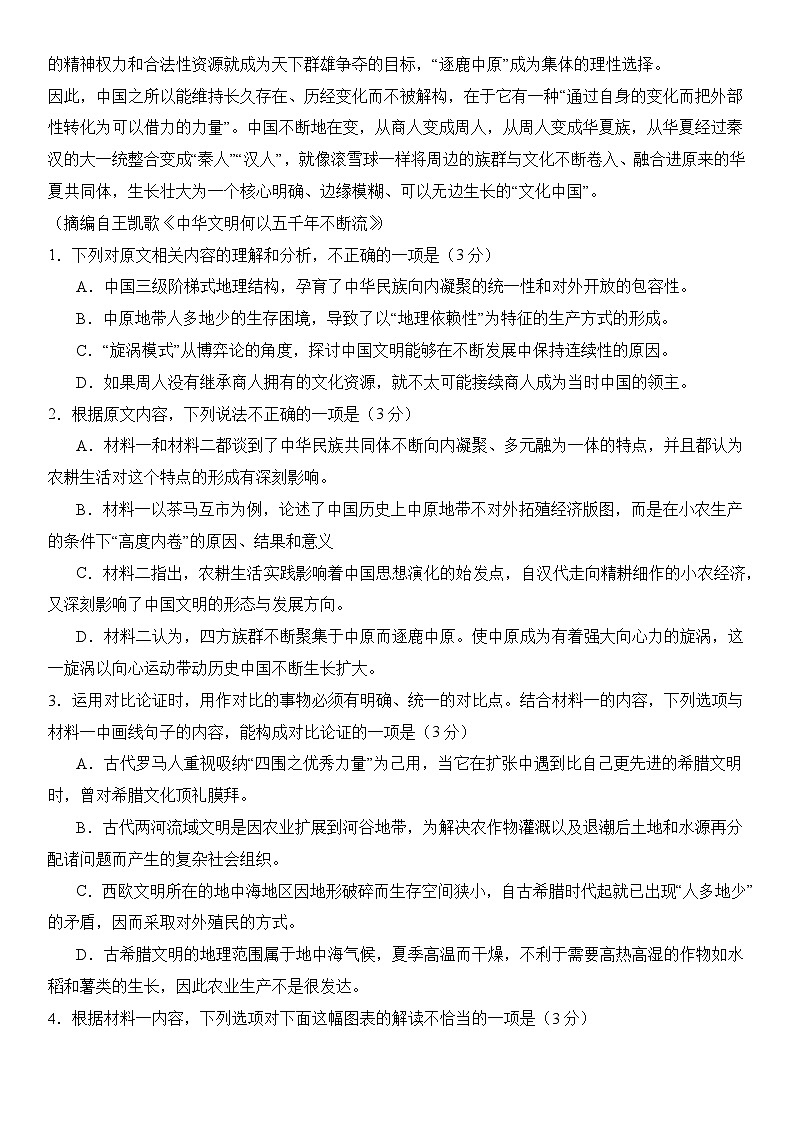 2024届高三九省联考模式模拟试题(十)(试卷)第3页