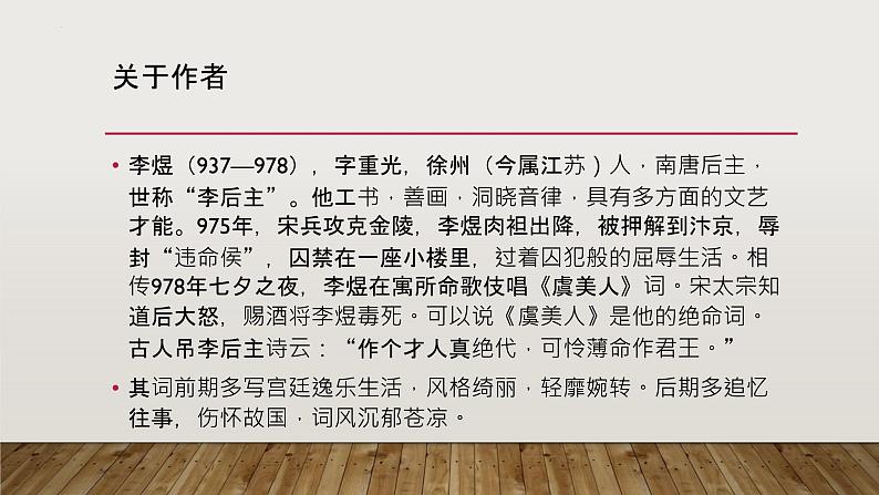 《虞美人》课件1第3页