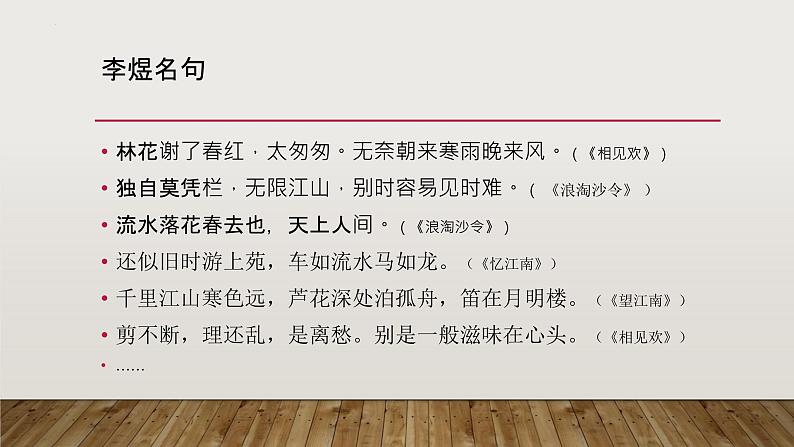 《虞美人》课件1第4页