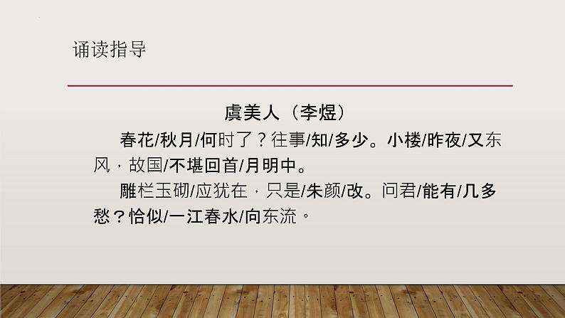 《虞美人》课件1第5页