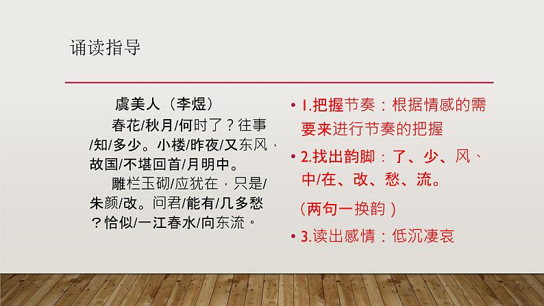 《虞美人》课件1第6页