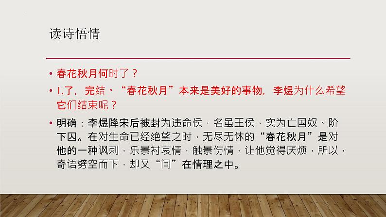 《虞美人》课件1第7页