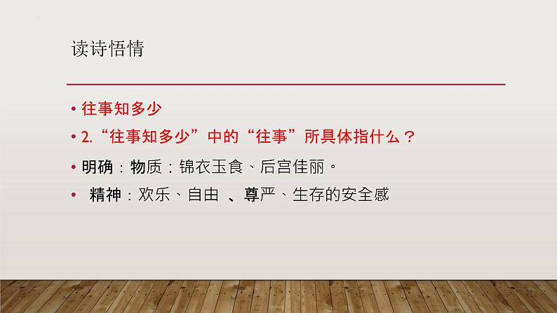 《虞美人》课件1第8页