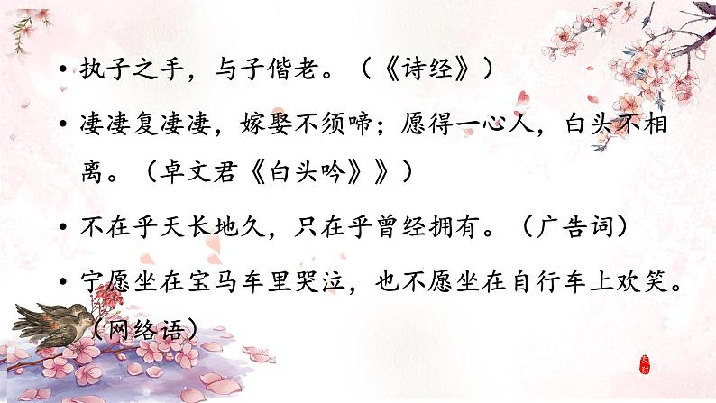 《鹊桥仙(纤云弄巧)》课件1第1页