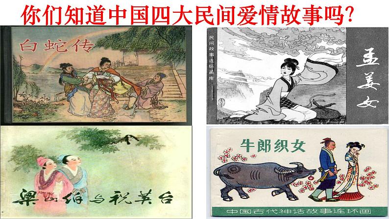 《鹊桥仙(纤云弄巧)》课件1第3页