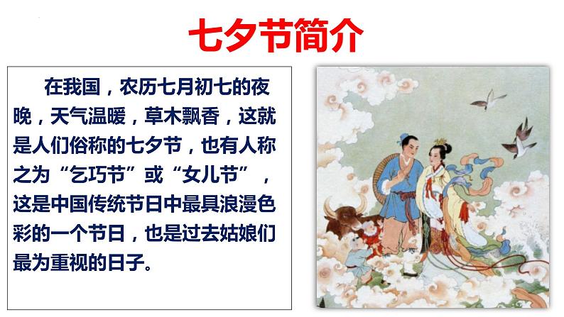 《鹊桥仙(纤云弄巧)》课件1第4页