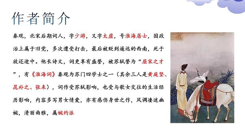《鹊桥仙(纤云弄巧)》课件1第5页