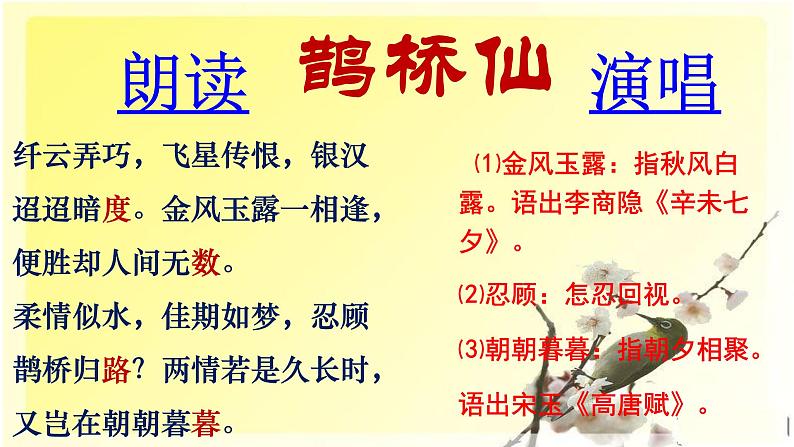 《鹊桥仙(纤云弄巧)》课件1第7页