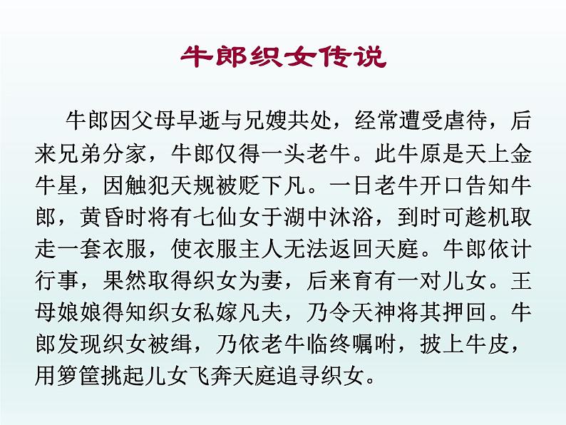 《鹊桥仙(纤云弄巧)》课件2第4页