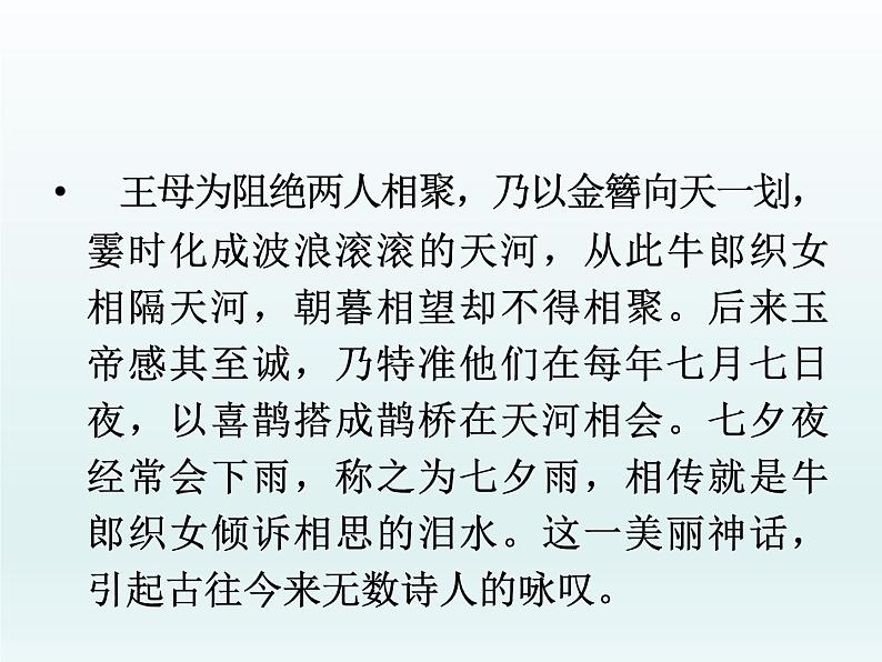 《鹊桥仙(纤云弄巧)》课件2第5页