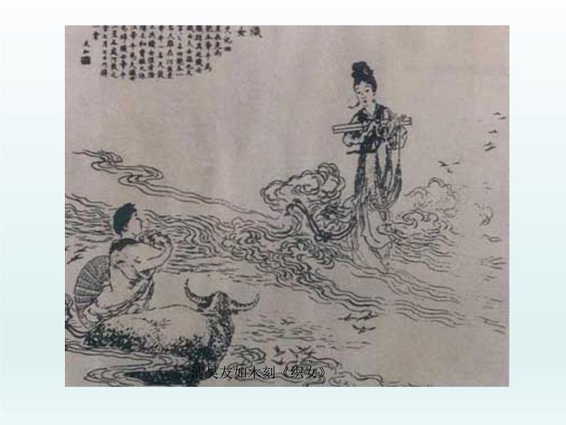 《鹊桥仙(纤云弄巧)》课件2第6页