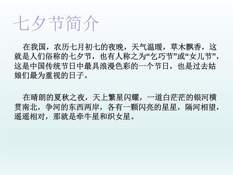 《鹊桥仙(纤云弄巧)》课件2第7页