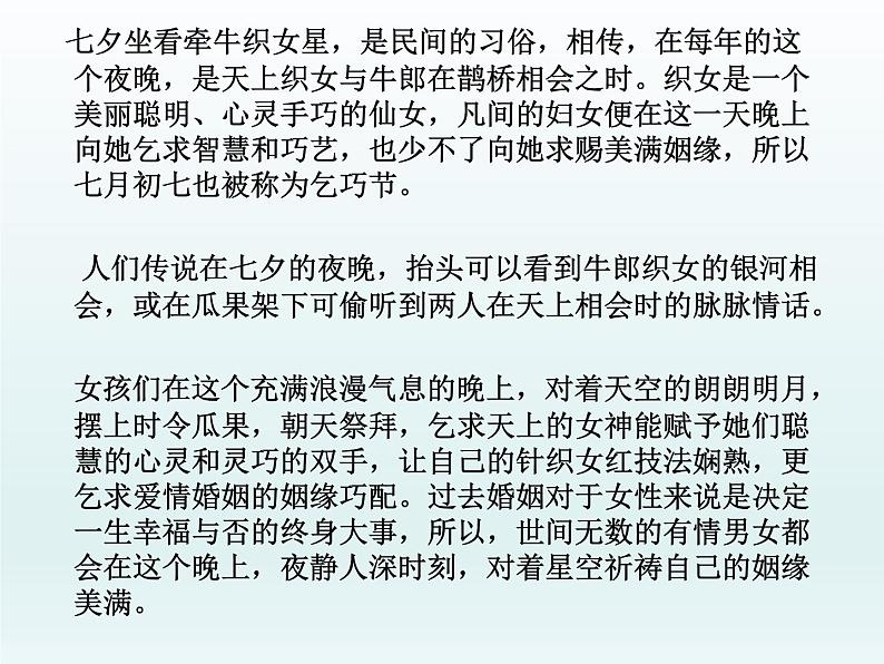 《鹊桥仙(纤云弄巧)》课件2第8页