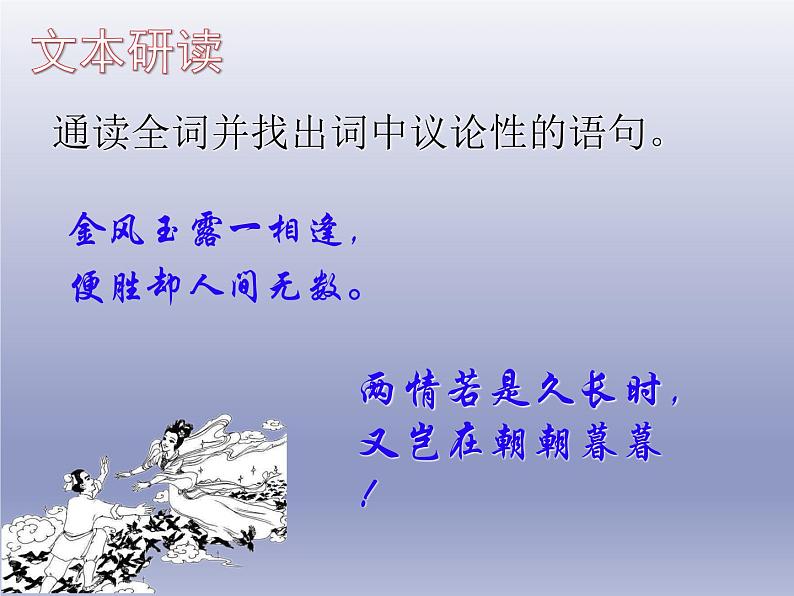 《鹊桥仙(纤云弄巧)》课件3第4页
