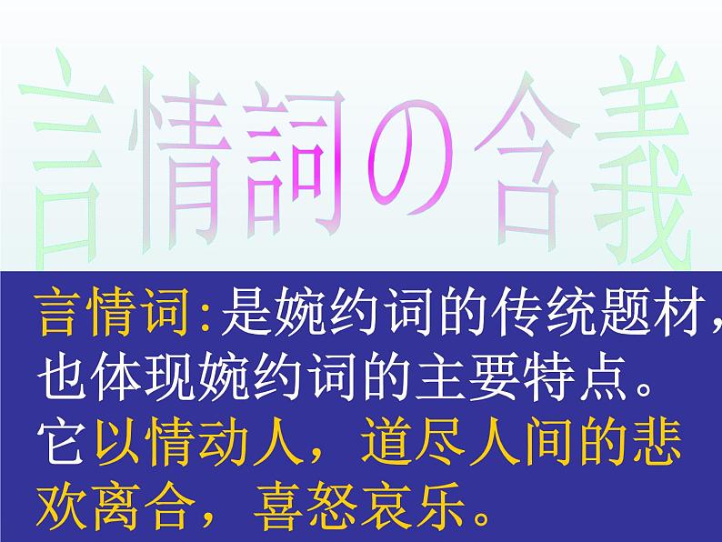 《鹊桥仙(纤云弄巧)》课件402