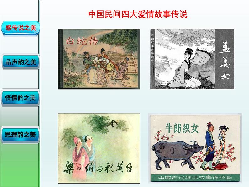 《鹊桥仙(纤云弄巧)》课件404