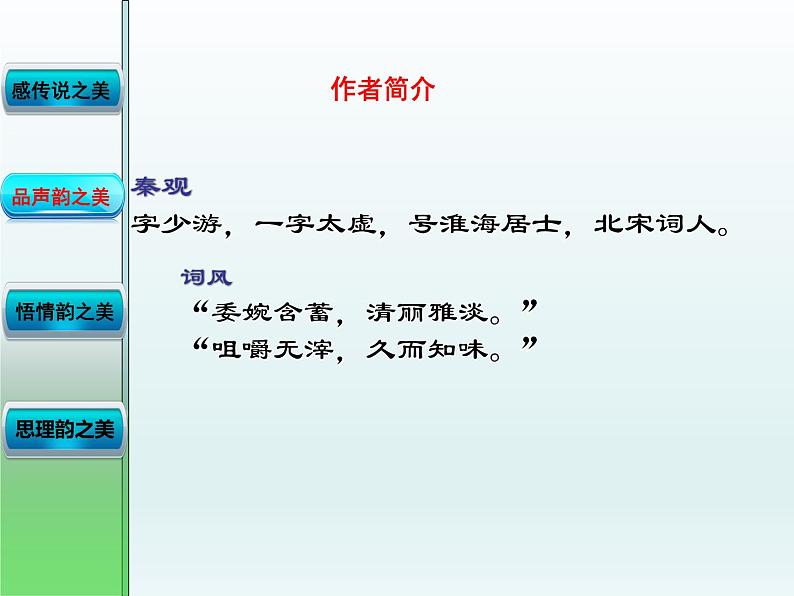 《鹊桥仙(纤云弄巧)》课件407