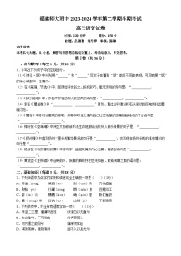 2024福州师大附中高二下学期4月期中考试语文含解析