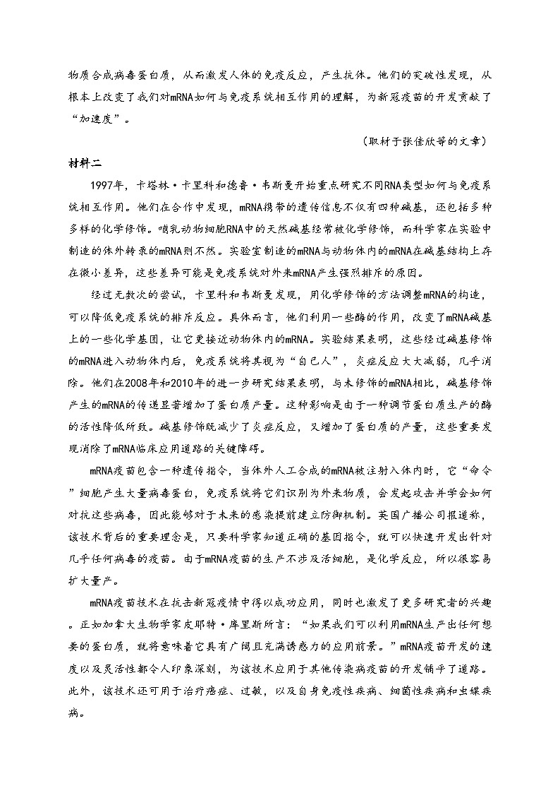 北京市丰台区2024届高三下学期一模语文试卷(含答案)第2页