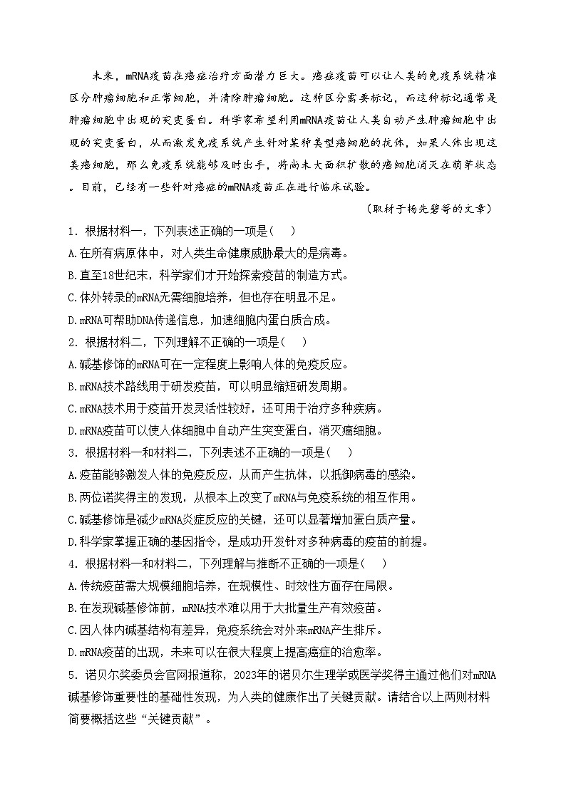 北京市丰台区2024届高三下学期一模语文试卷(含答案)第3页