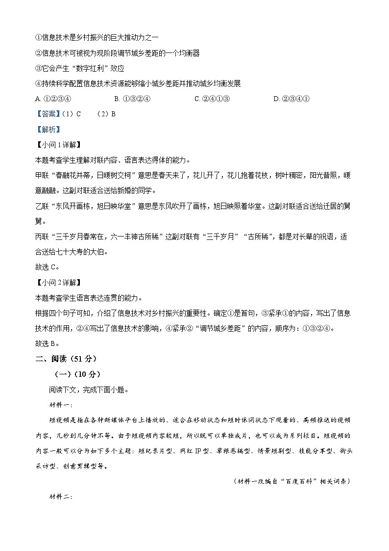 上海市青浦高级中学2023-2024学年高一下学期期中考试语文试题(解析版)第2页