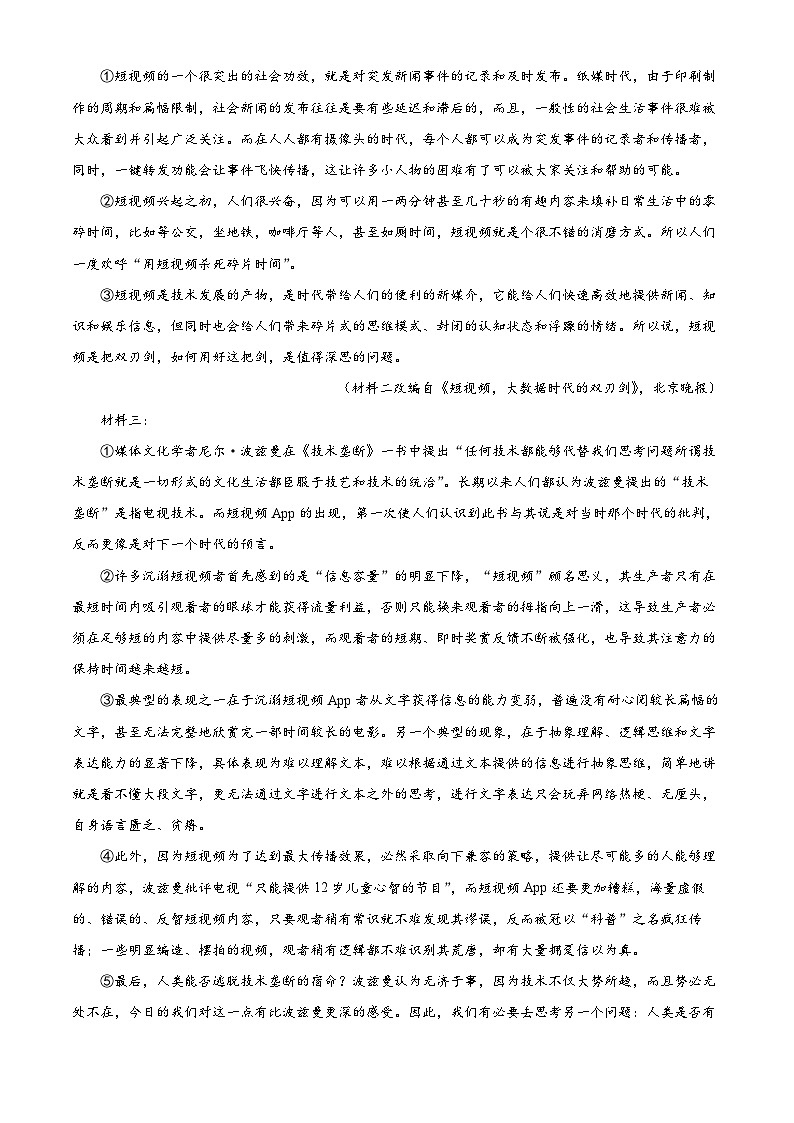 上海市青浦高级中学2023-2024学年高一下学期期中考试语文试题(解析版)第3页