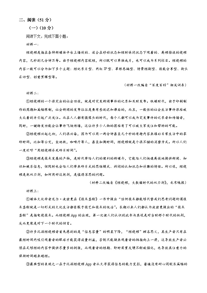 上海市青浦高级中学2023-2024学年高一下学期期中考试语文试题(原卷版)第2页
