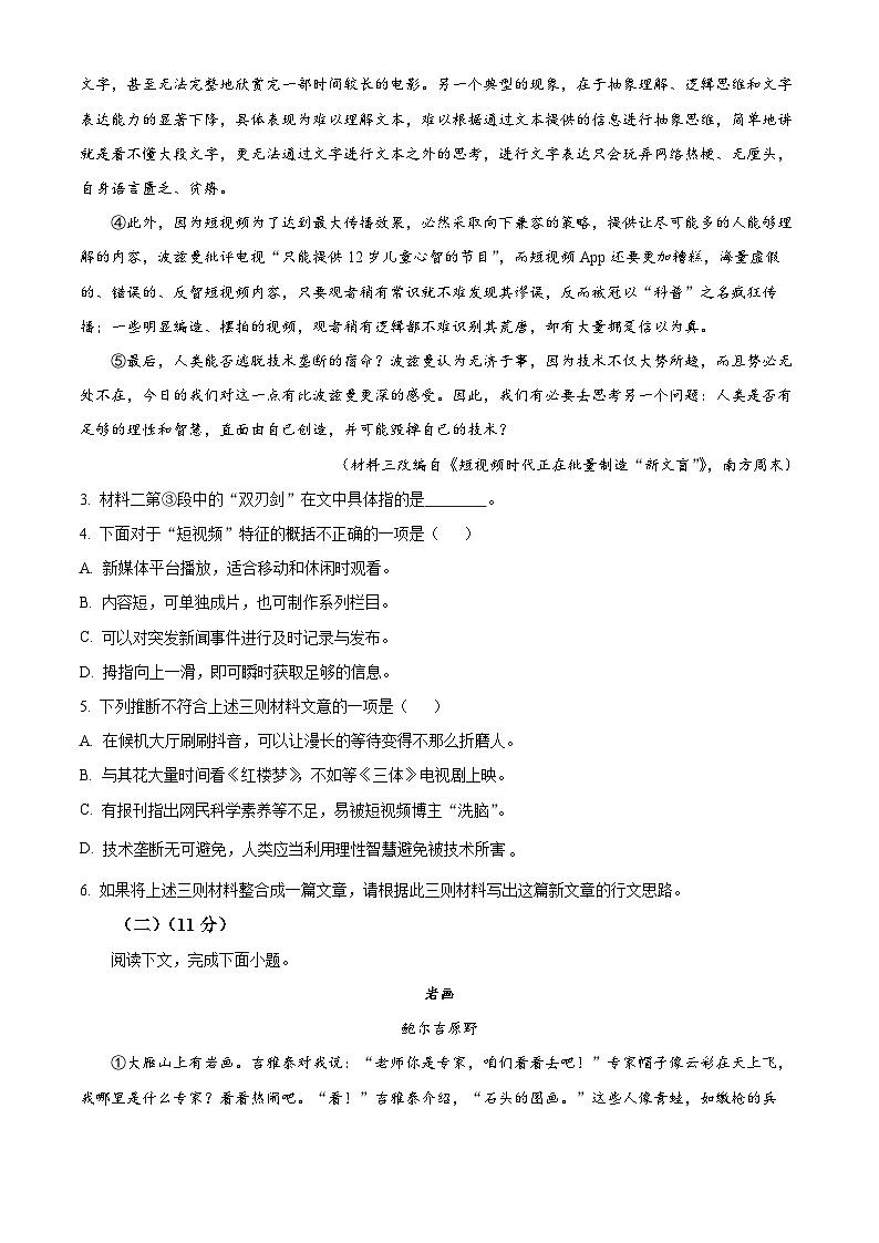 上海市青浦高级中学2023-2024学年高一下学期期中考试语文试题(原卷版)第3页