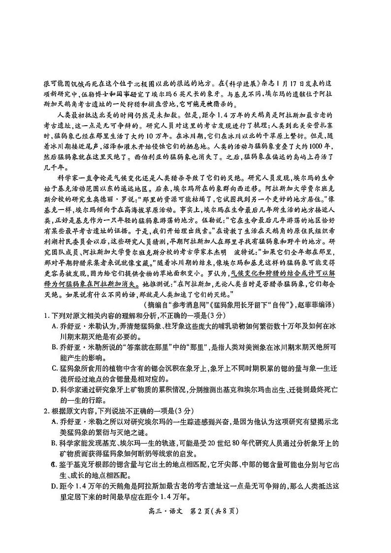 语文试卷第2页