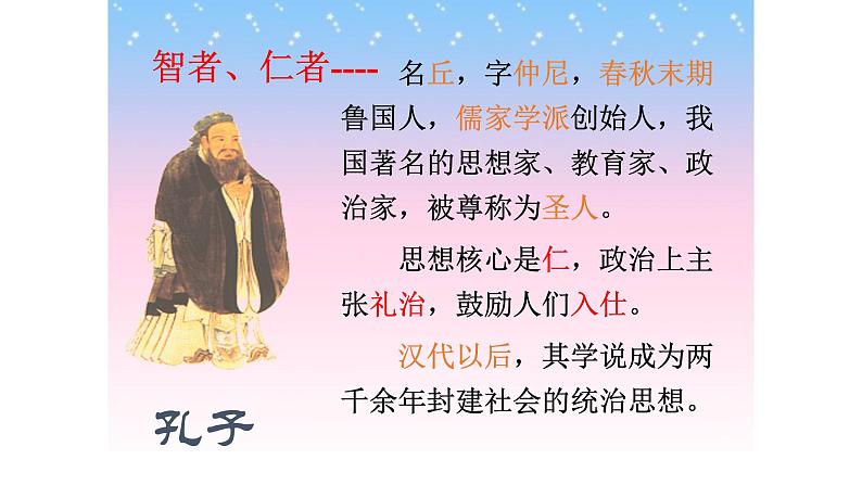 《子路、曾皙、冉有、公西华侍坐》课件5第6页