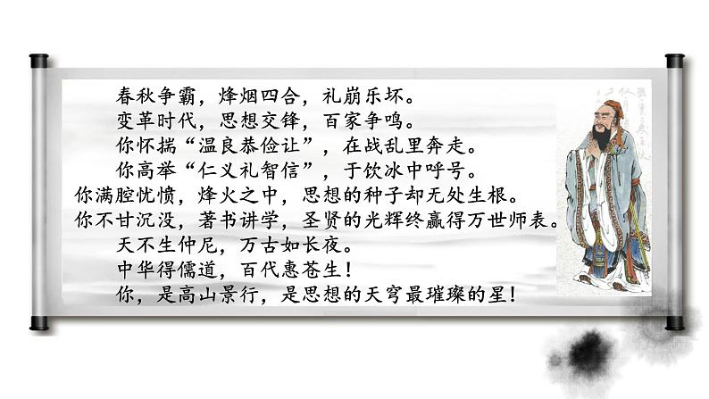 《子路、曾皙、冉有、公西华侍坐》课件7第2页