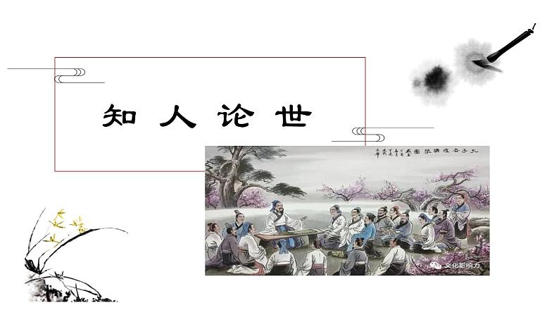 《子路、曾皙、冉有、公西华侍坐》课件7第3页
