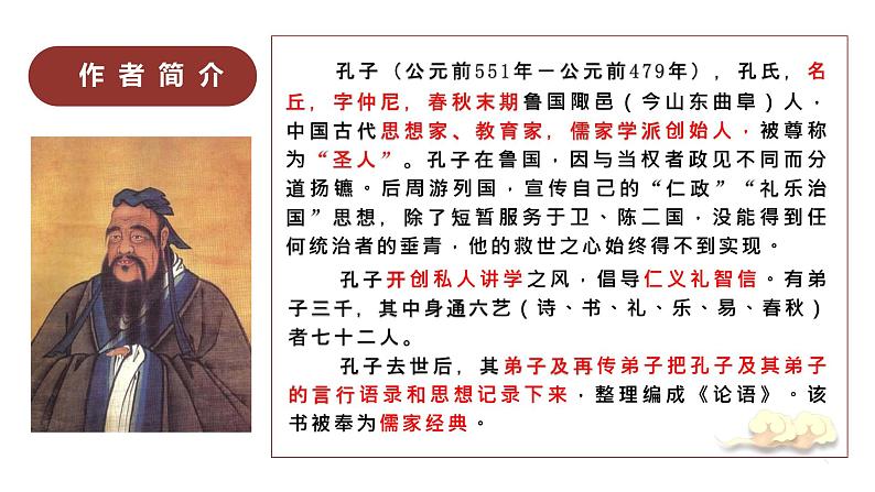 《子路、曾皙、冉有、公西华侍坐》课件7第4页