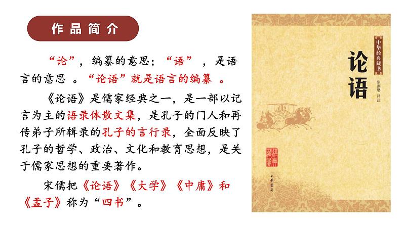 《子路、曾皙、冉有、公西华侍坐》课件7第5页