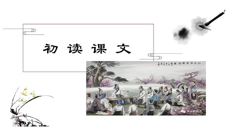 《子路、曾皙、冉有、公西华侍坐》课件7第6页