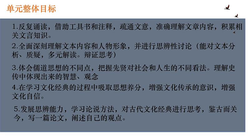 《子路、曾皙、冉有、公西华侍坐》课件902