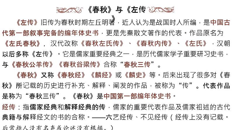 《烛之武退秦师》课件11第8页