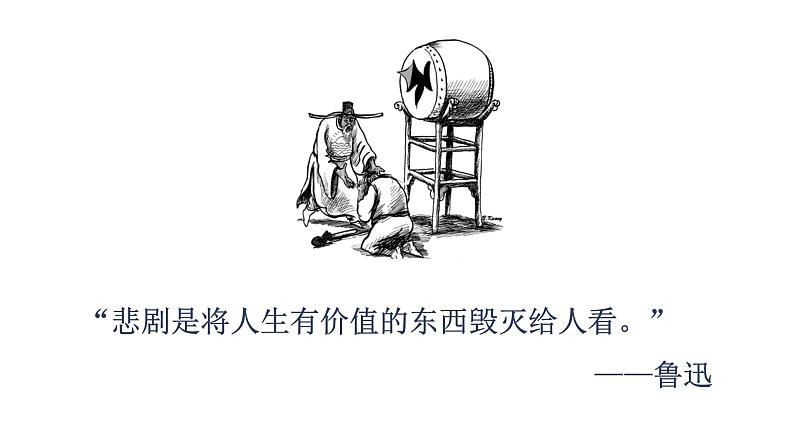 《窦娥冤(节选)》课件801