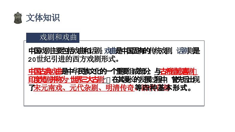《窦娥冤(节选)》课件803