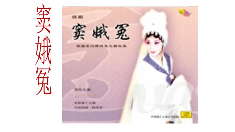 《窦娥冤(节选)》课件10第1页