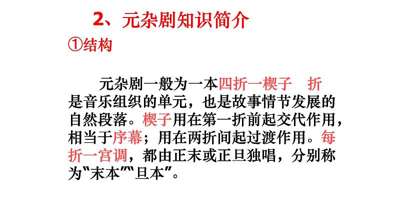 《窦娥冤(节选)》课件10第4页