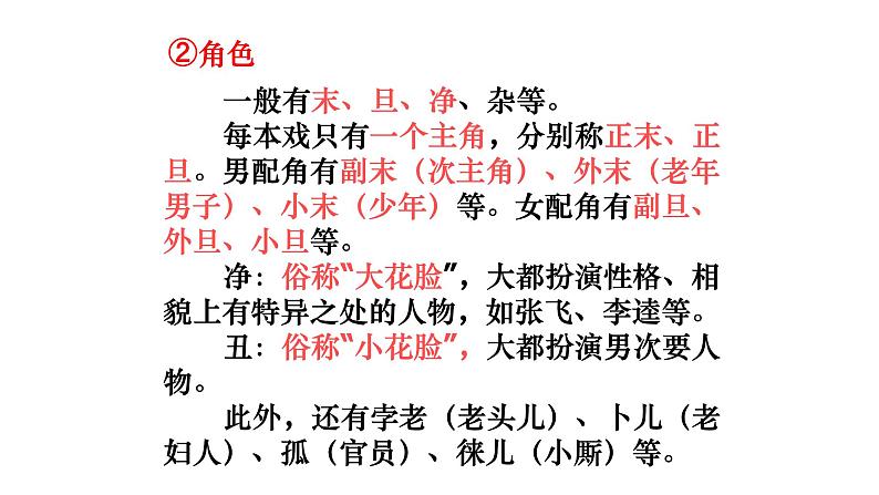 《窦娥冤(节选)》课件10第5页